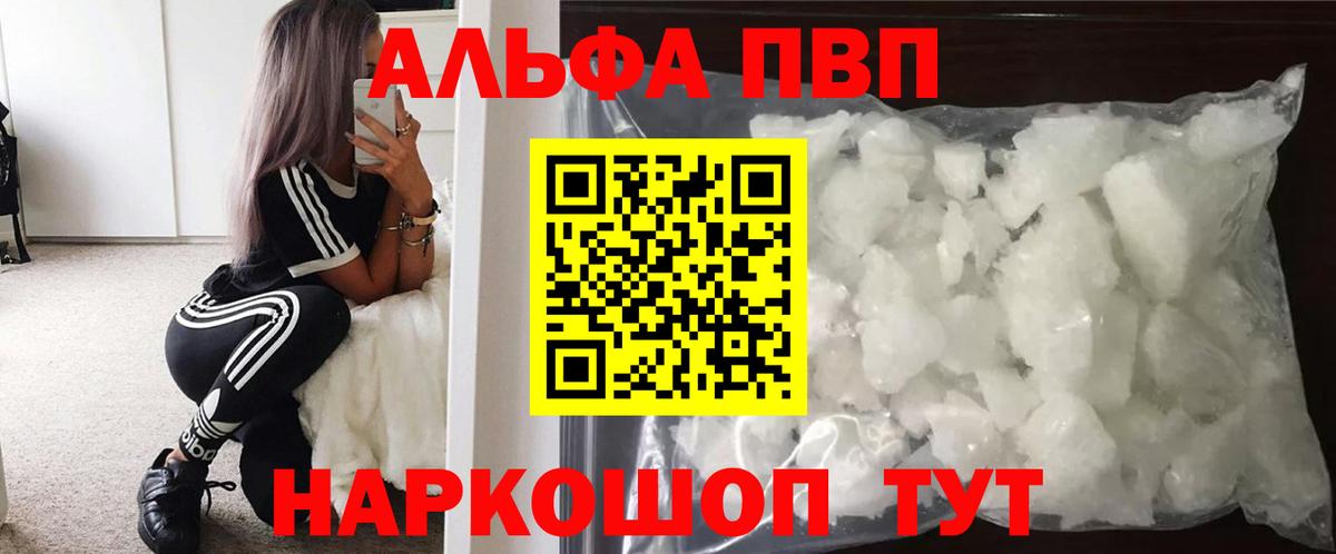 А ПВП кристаллы  Вход с VPN  A-PVP СК КРИС  Карасук 