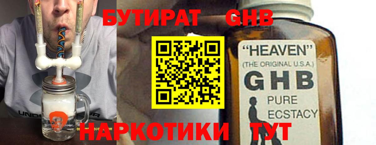 БУТИРАТ GHB Карасук