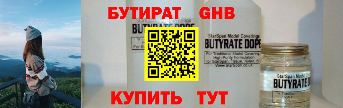 БУТИРАТ 99%  Вход с VPN  Карасук 