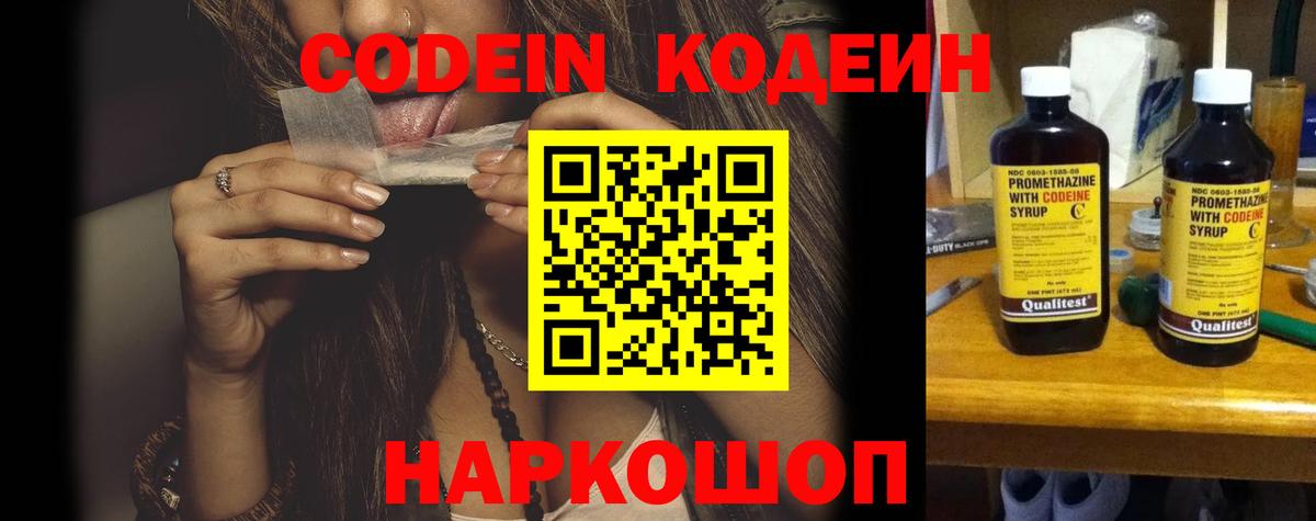 Кодеиновый сироп Lean напиток Lean (лин)  Кодеин напиток Lean (лин)  Карасук  Вход с VPN 